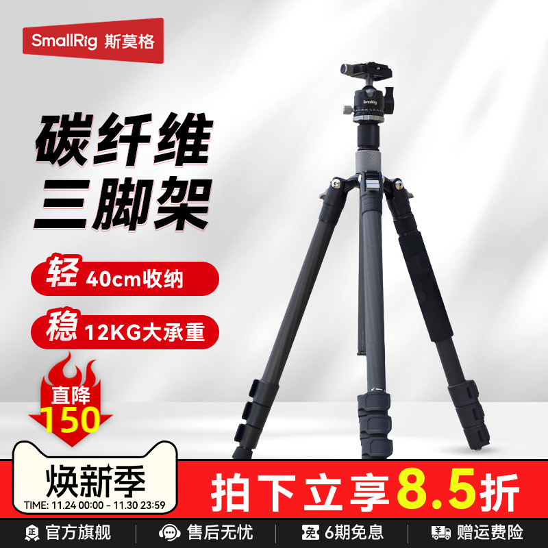 斯莫格碳纤维三脚架摄像机单反摄影拍照三角架云台脚架套装旅行轻便携相机支架隐系列脚架