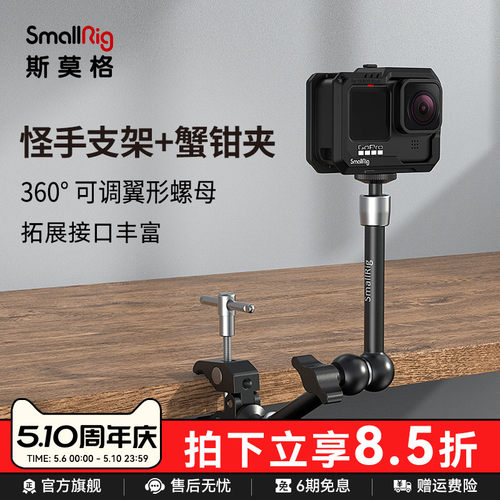 斯莫格微单运动相机怪手支架