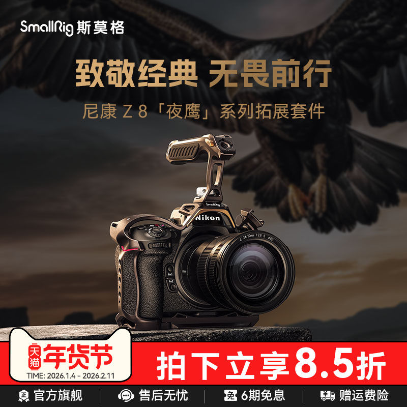 SmallRig斯莫格夜鹰系列适用尼康Z8兔笼专用拓展框套件拍摄微单相机Nikon手持手柄套件配件4316