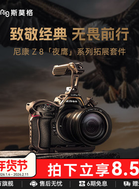 SmallRig斯莫格夜鹰系列适用尼康Z8兔笼专用拓展框套件拍摄微单相机Nikon手持手柄套件配件4316
