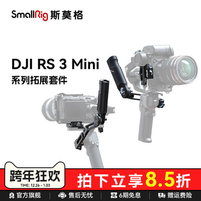 大疆RS3mini稳定器配件