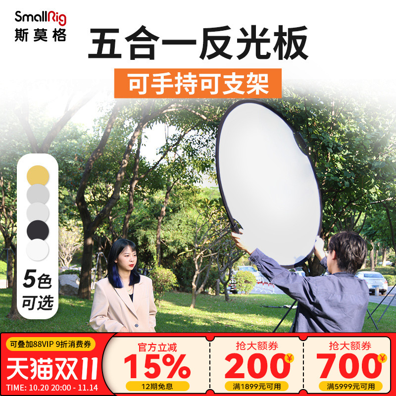 斯莫格反光板摄影五合一