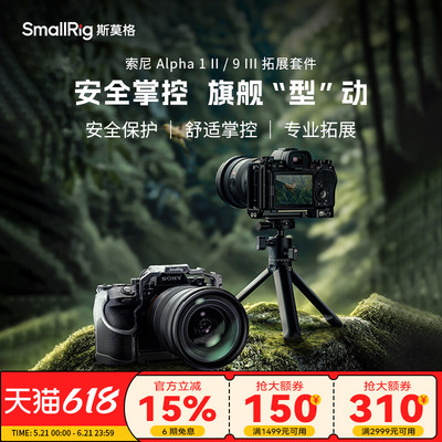 斯莫格适用索尼A1II拓展框套件