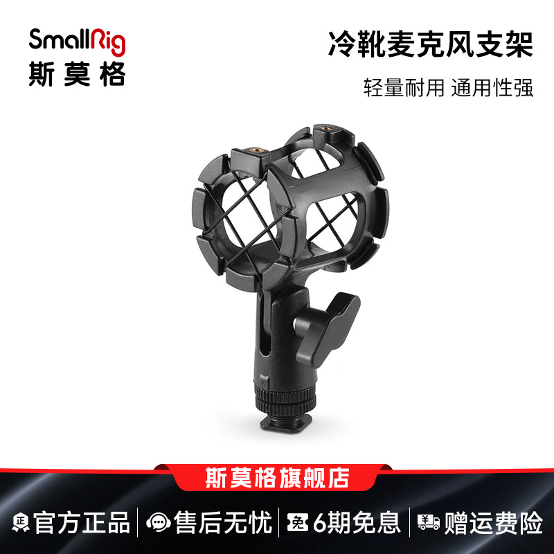 smallrig斯莫格麦克风配件