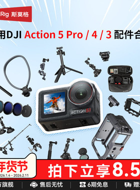 斯莫格适用DJI大疆Action5 Pro/4运动相机拓展框action6兔笼手持杆cpl ND uv滤镜骑行磁吸快拆转接底座配件