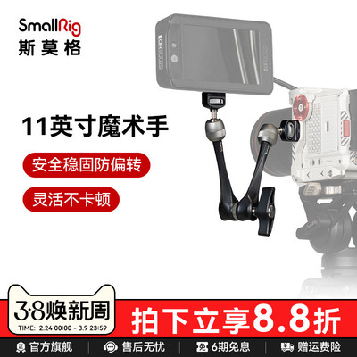 11英寸球头魔术怪手监视器支架