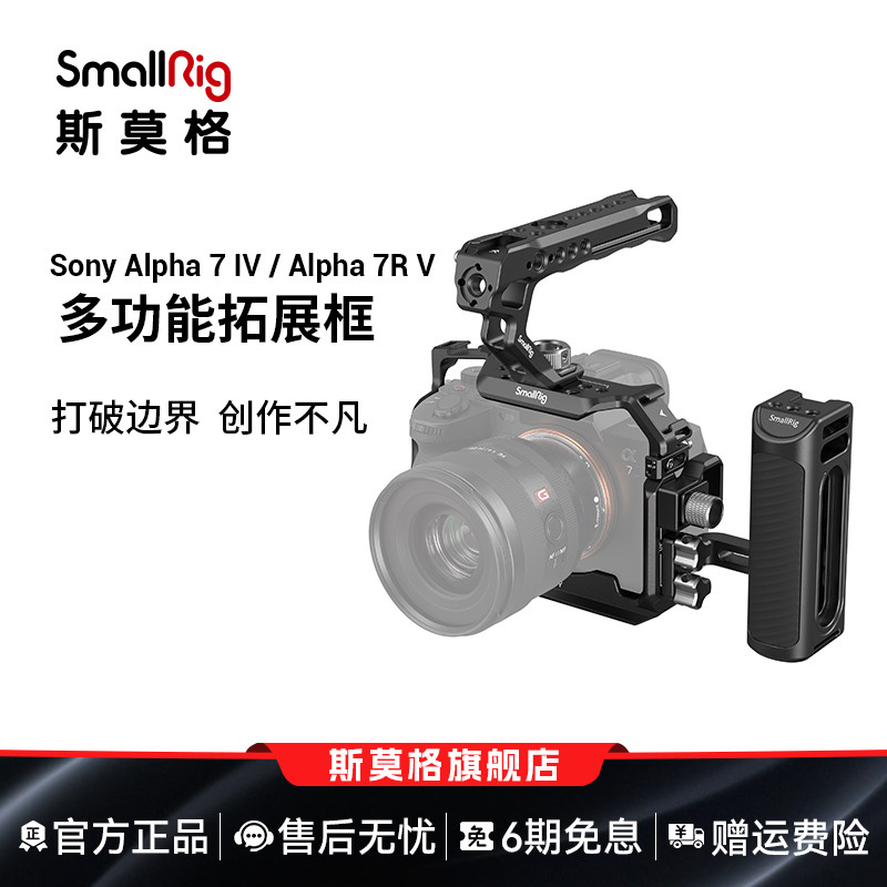斯莫格适用索尼A7M4兔笼专用