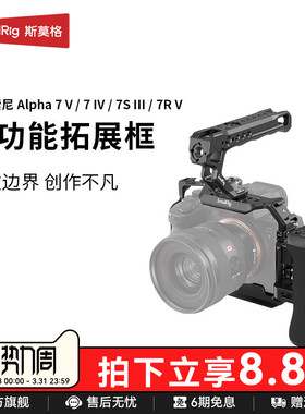 SmallRig斯莫格适用Sony索尼A7M5 A7M4兔笼专用A1 A7R5拓展框摄影L板底板横竖拍摄套件A7R4半包A7S3兔笼3660