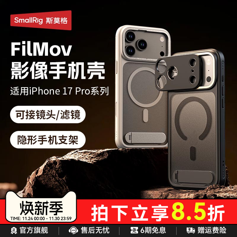 斯莫格手机壳适用苹果17Pro系列