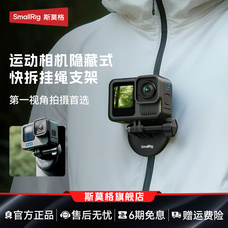 斯莫格运动相机磁吸快拆挂绳支架