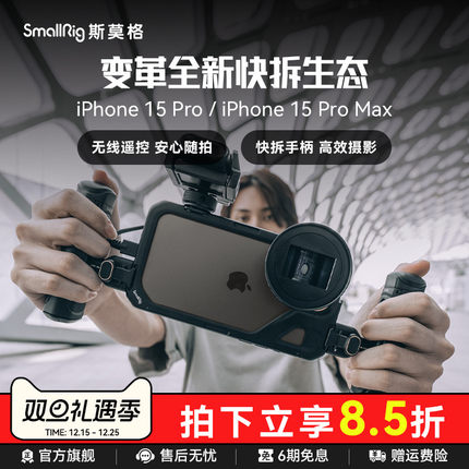 斯莫格适用iPhone15 Pro Max手机兔笼苹果15 Pro系列专用拓展框支架摄影手持拍摄镜头手机通用手柄蓝牙助拍器