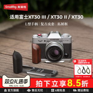 斯莫格适用富士X-T30 III相机L型手柄PU皮套肩带XT30 II相机摄影阿卡底板XT30三代相机拓展框配件实木头手握