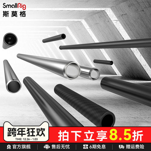 斯莫格碳纤维导管smallrig