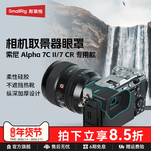 斯莫格适用索尼相机A7C2 A7CR取景器眼罩A7M5 A7M4 A7S3 A7R5目镜保护套A9 III A1 II柔性眼罩
