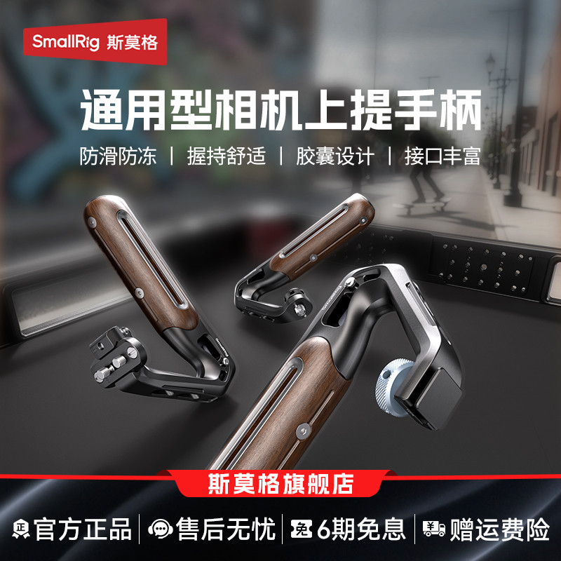 斯莫格通用冷靴滑槽相机木头上手提适用尼康佳能富士索尼A7M4 A7R5 R62 XT5 ZVE10 A6700单反阿莱手柄配件