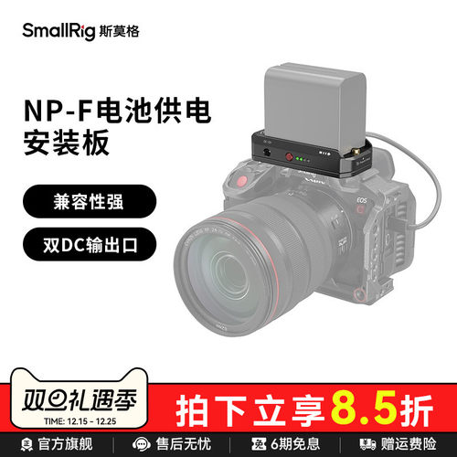 斯莫格适用NP-F系列供电底座