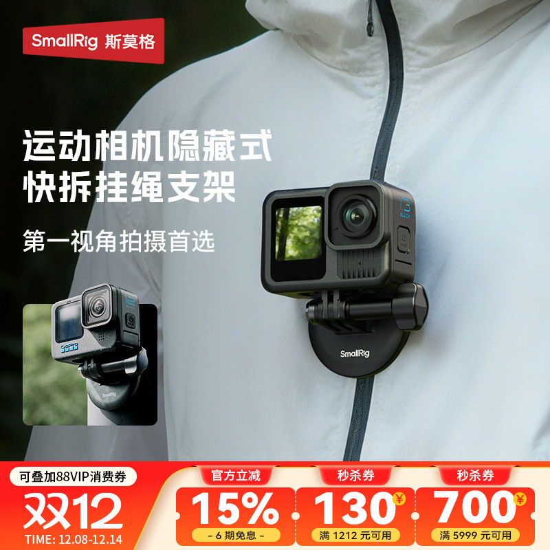 斯莫格运动相机磁吸快拆挂绳支架