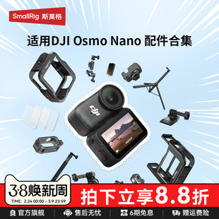 斯莫格适用DJI Osmo Nano运动拇指相机拓展框保护壳固定夹兔笼支架大疆 nano钢化膜磁吸快拆底座自拍杆配件