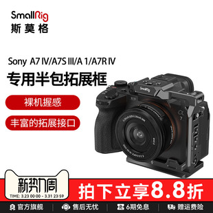 SmallRig斯莫格适用于索尼A7S3A7M4相机配件Sony A7M5单反半包兔笼3639
