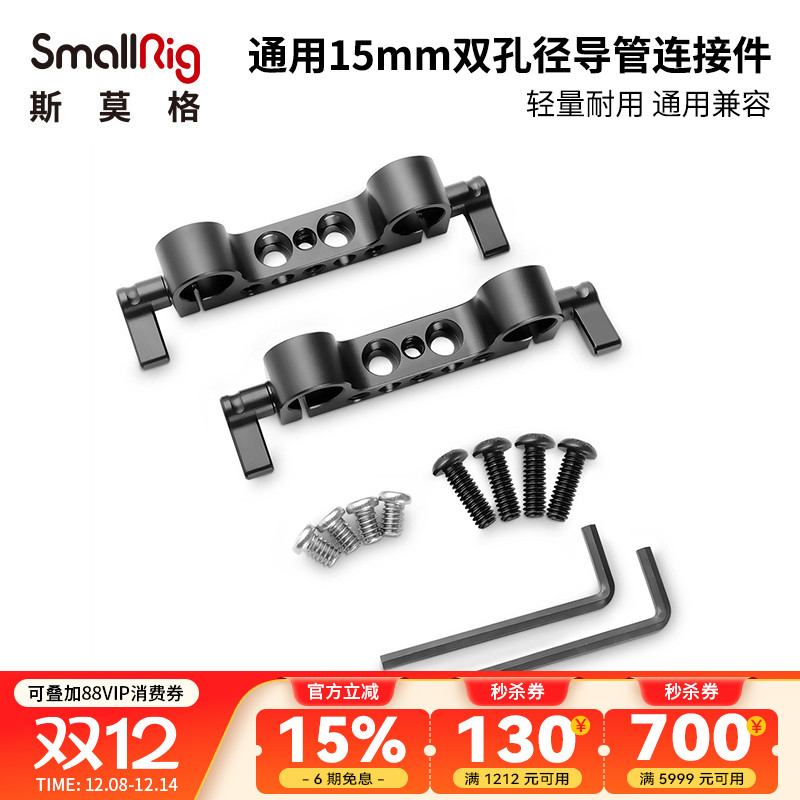 smallrig斯莫格15mm双孔径管夹