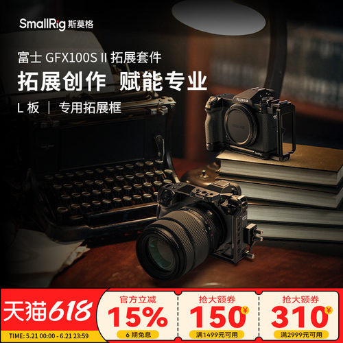 斯莫格GFX100SII全包兔笼