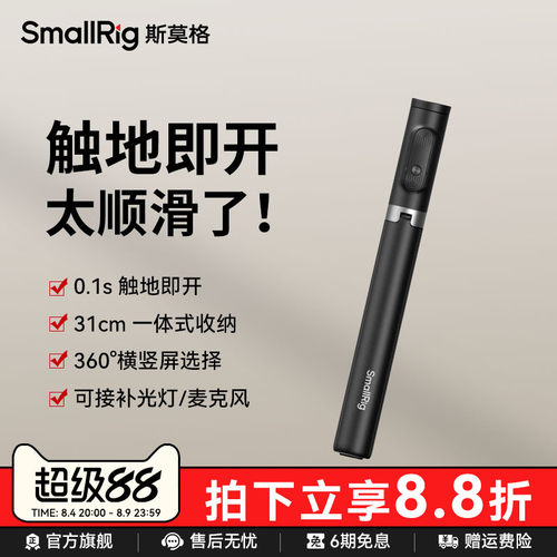 斯莫格ST30Lite自拍杆