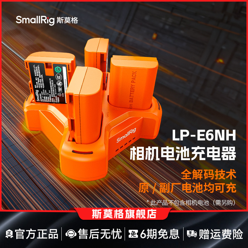 斯莫格LP-E6NH相机电池充电器