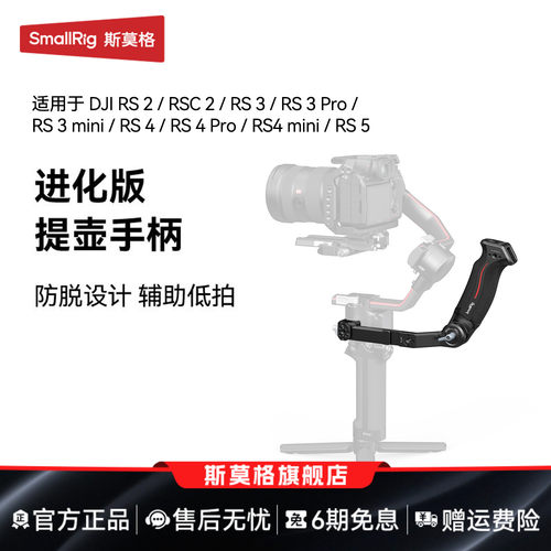 斯莫格适用大疆提壶手柄