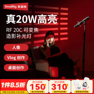 斯莫格手电筒20W补光灯聚光灯四色变焦拍照摄像打光超亮日落夕阳氛围人像RF 20C摄影造影灯