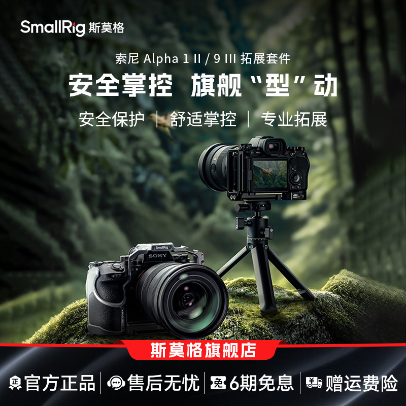 斯莫格适用索尼A1II拓展框套件