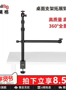 SmallRig斯莫格直播架多功能桌面支架架手机相机补光灯外接配件设备3992