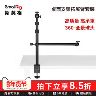 SmallRig斯莫格直播架多功能桌面支架架手机相机补光灯外接配件设备3992