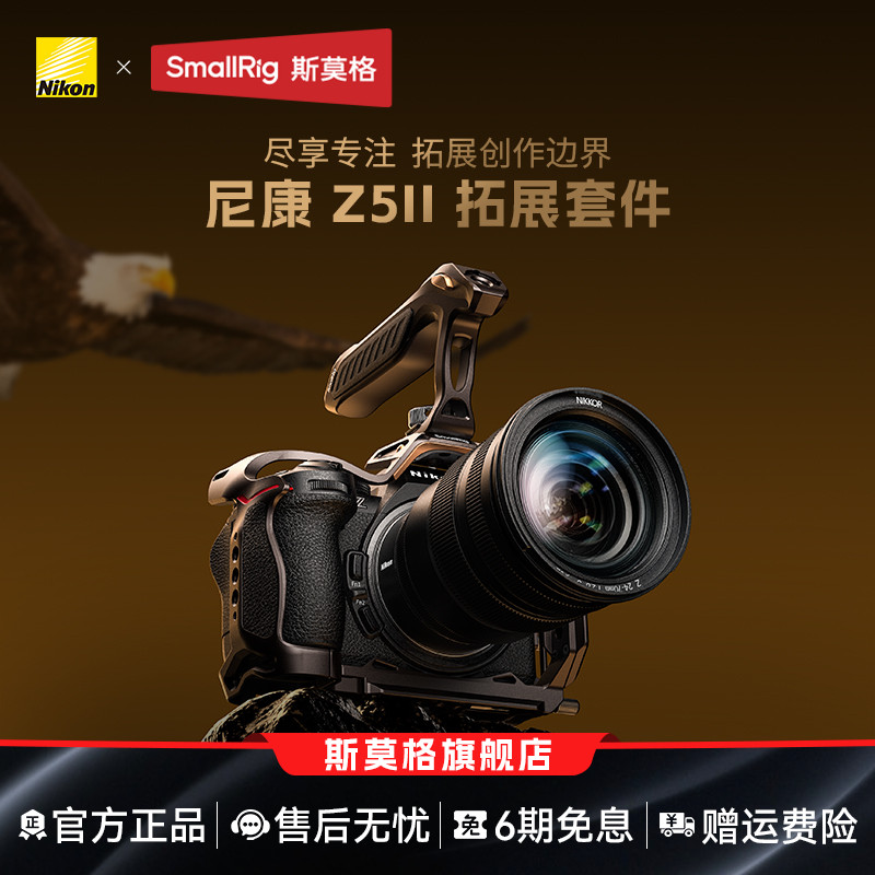 斯莫格适用尼康Z5II全包兔笼