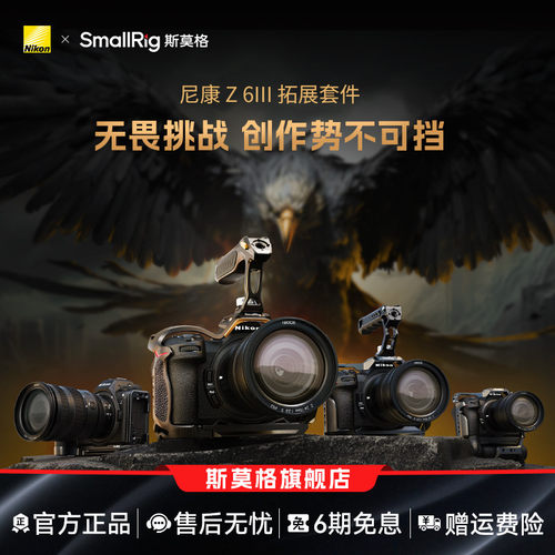 斯莫格适用尼康Z6III夜鹰兔笼