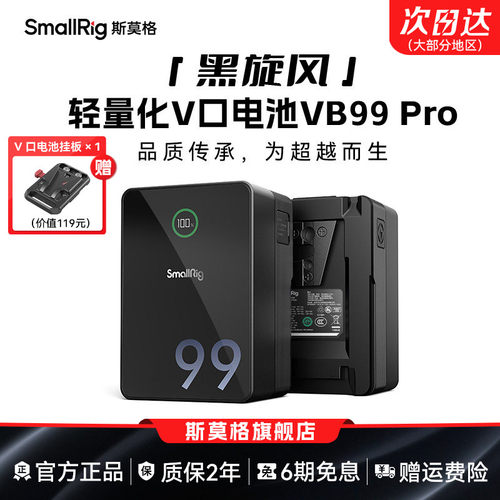 斯莫格VB99ProV口电池黑旋风