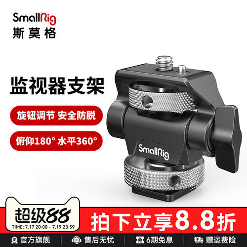 斯莫莫格通用监视器蜗牛配件支架