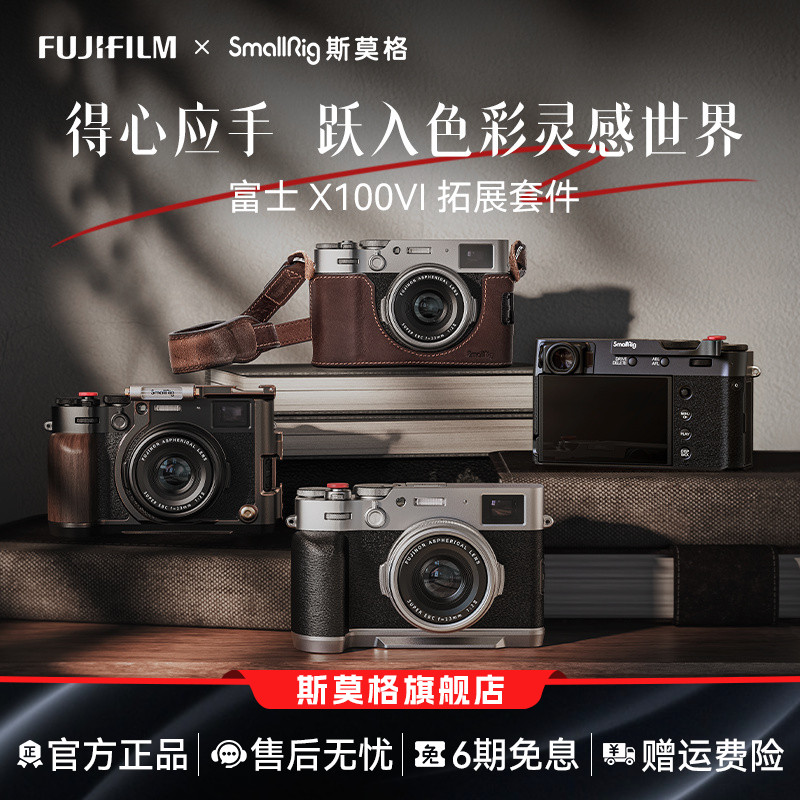 斯莫格适用富士X100VI相机L型手柄X100V拇指手柄热靴盖头层牛皮肩带真皮相机皮套摄影阿卡底板时光机全包兔笼