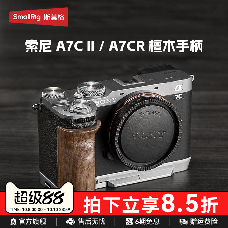 适用索尼a7c2实木手柄