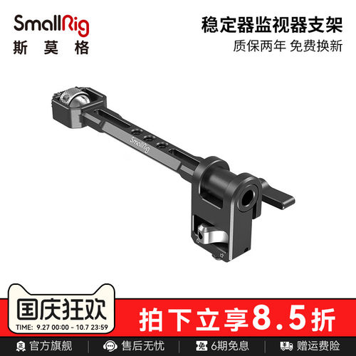SmallRig斯莫格适用如影roninSC云微毕crane3S监视器支架智配件28