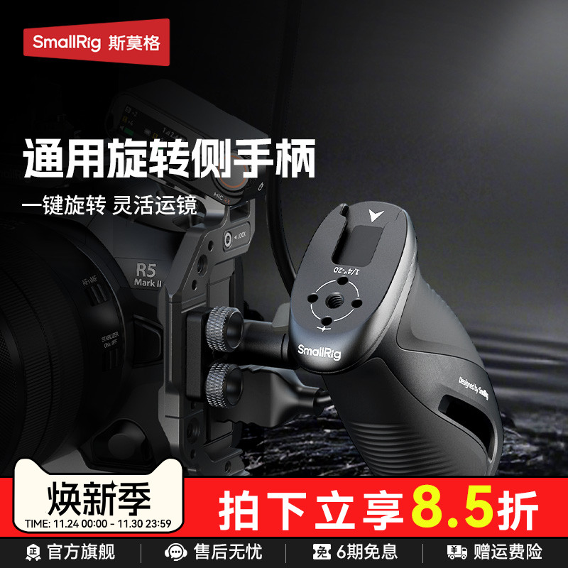 斯莫格通用旋转滑槽侧手柄适用索尼佳能富士尼康松下单反微单相机兔笼螺纹手柄配件拍摄手握录制助拍器