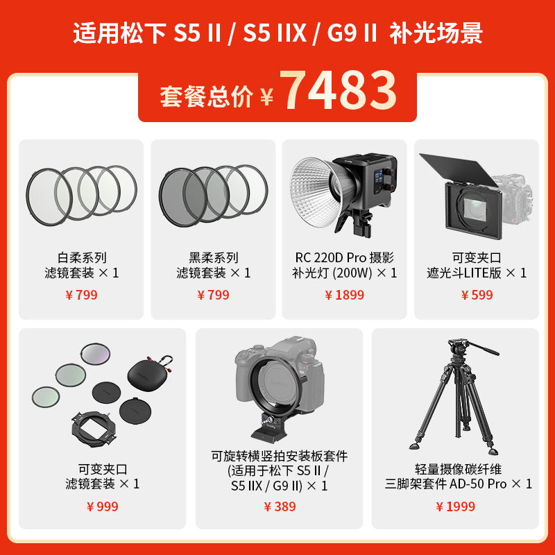 斯莫格适用松下S5II摄影套件