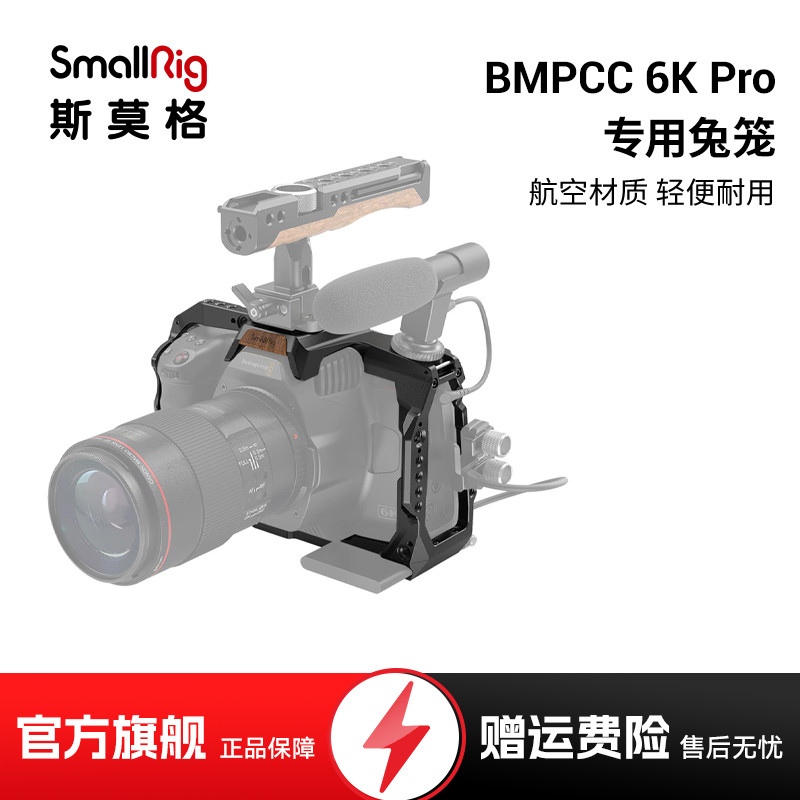 smallrig斯莫格专用相机快装板