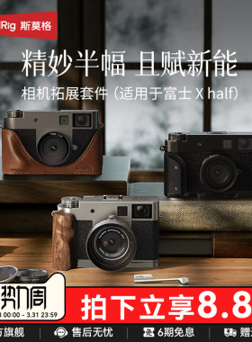 斯莫格适用富士X half相机L型手柄微单相机皮套Xhalf背包镜头遮光罩UV镜VND滤光镜实木手柄握把底板热靴配件