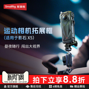 斯莫格适用Insta 360 X5兔笼专用全包隐形拓展框适用于影石X5全景运动相机镜头保护套配件