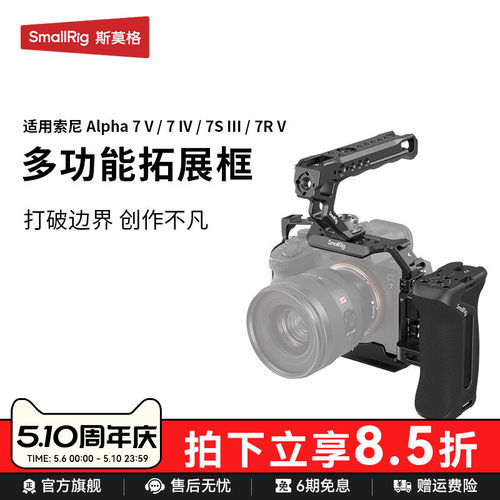 斯莫格适用索尼A7M5/4兔笼专用