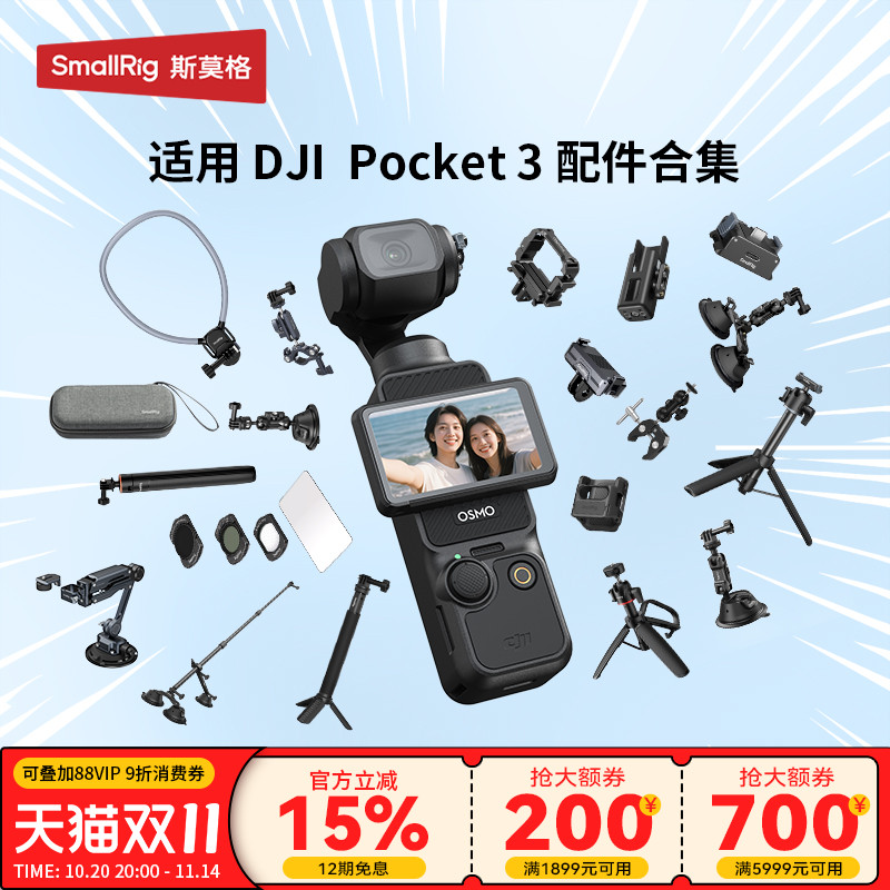 斯莫格适用大疆DJIPocket3配件