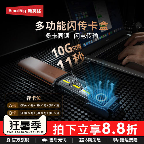 斯莫格多功能闪传卡盒读卡器