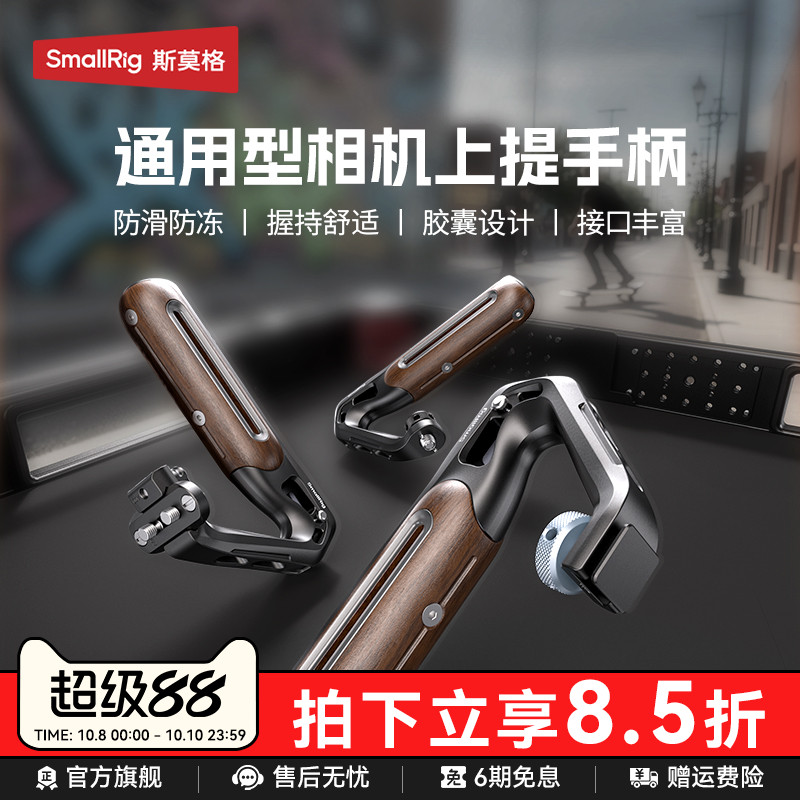 斯莫格通用冷靴滑槽相机木头上手提适用尼康佳能富士索尼A7M4 A7R5 R62 XT5 ZVE10 A6700单反阿莱手柄配件