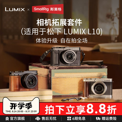 斯莫格LUMIXL10相机L型手柄