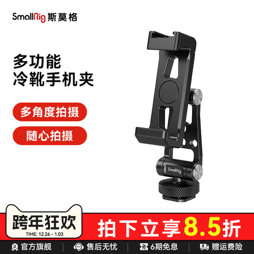 适用大疆RS系列 横竖拍可调 金属手机固定夹